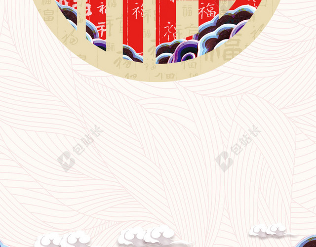 中国风福字背景PSD分层H5背景素材