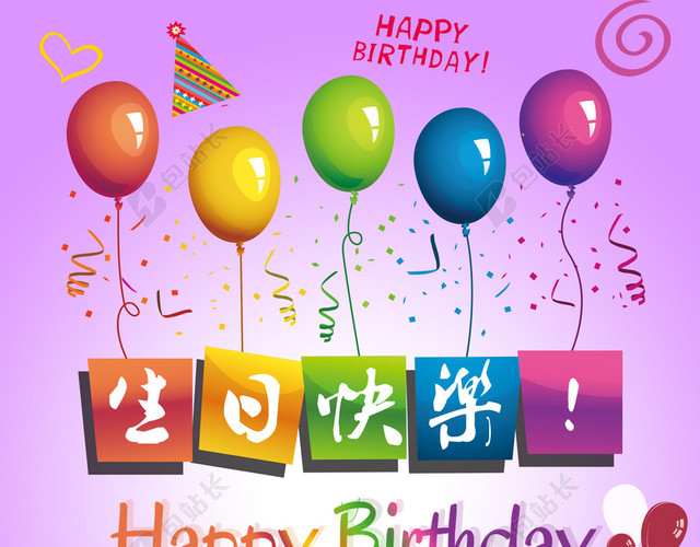 生日快乐紫色背景模板