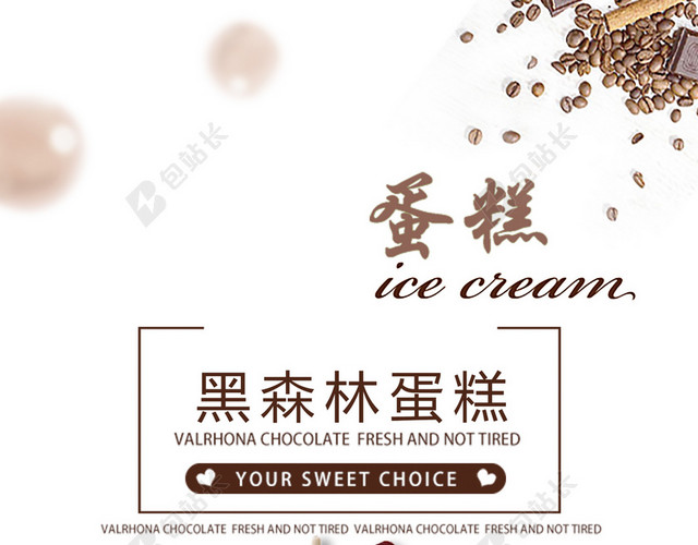 蛋糕促销背景