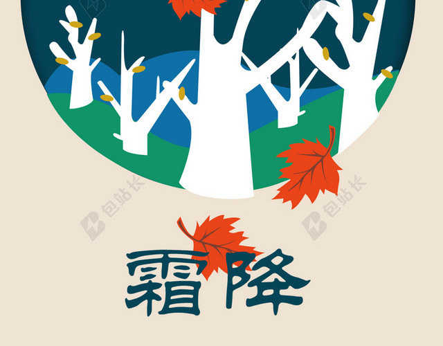 二十四节气霜降背景图