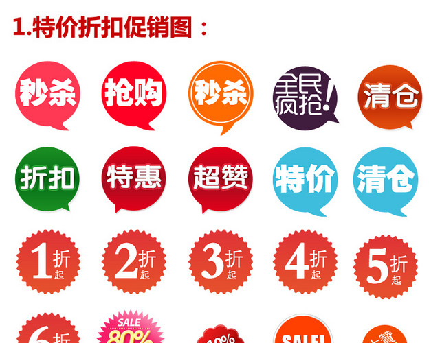 95个淘宝打折秒杀清仓图标素材