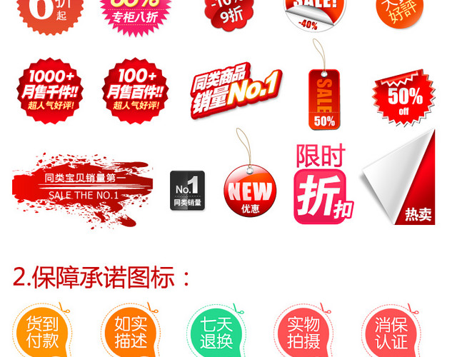 95个淘宝打折秒杀清仓图标素材