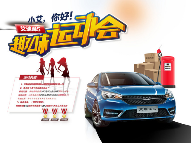 汽车趣味运动会
