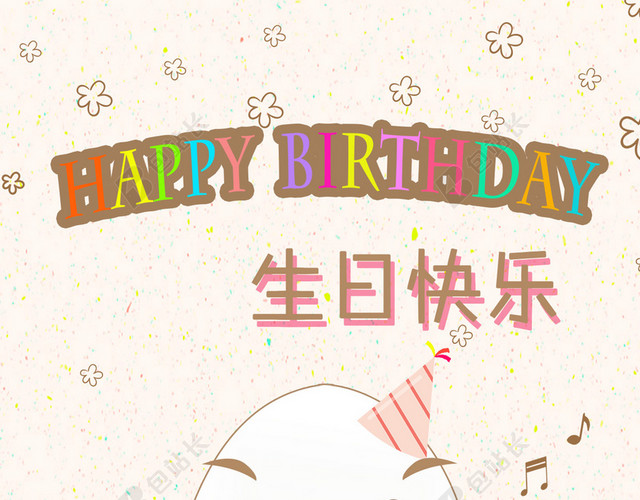 生日快乐H5背景PSD下载