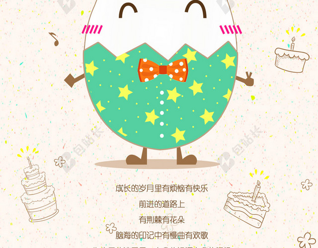 生日快乐H5背景PSD下载