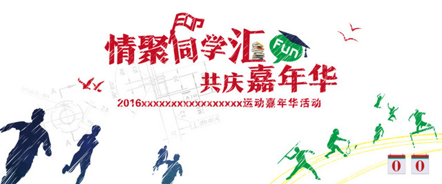 情聚同学汇