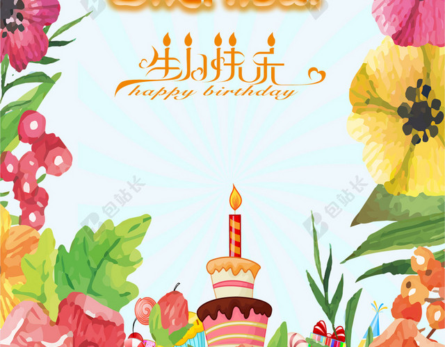 清新花卉生日快乐H5背景