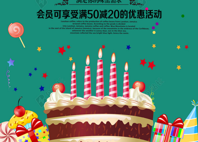 生日快乐蛋糕海报