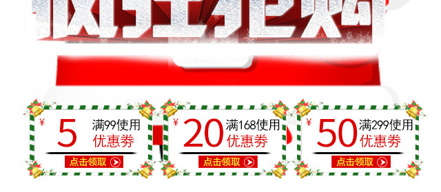 2018圣诞元旦欢乐购海报设计