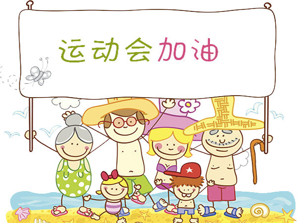 加油卡通观众