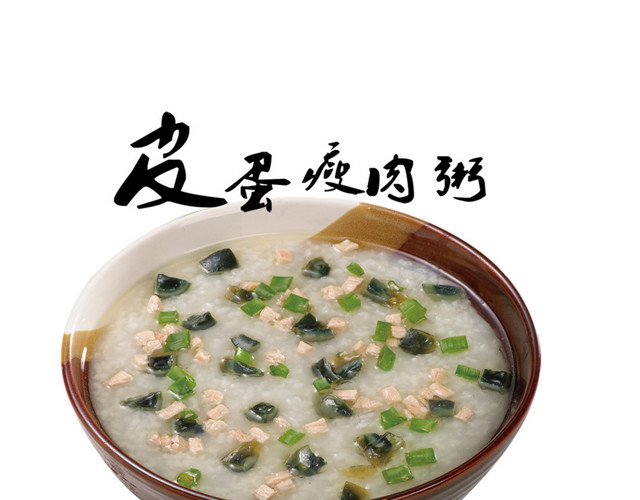 皮蛋瘦肉粥