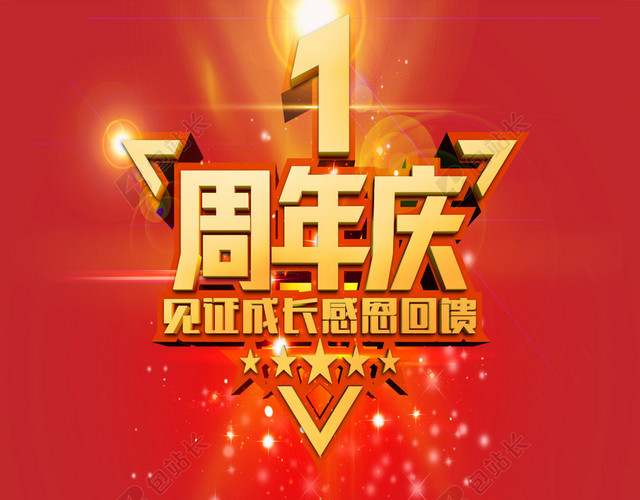 红色周年庆H5背景