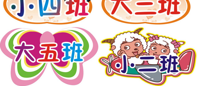 幼儿园运动会举牌矢量图