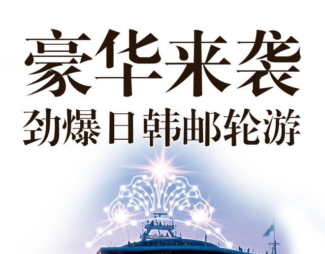 游轮旅游高清下载