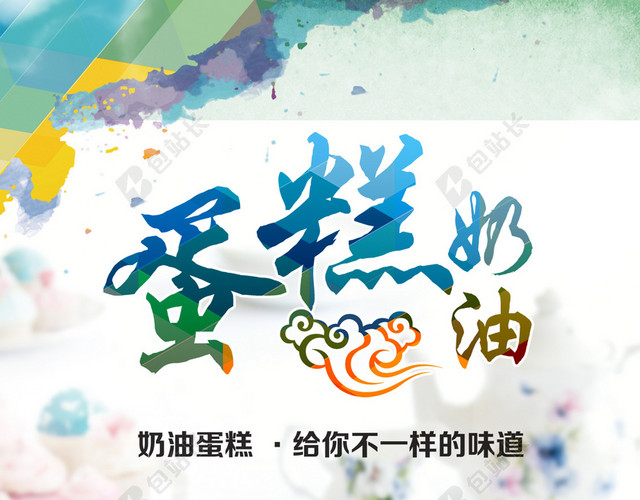 浅色蛋糕美食可爱文字蛋糕店背景海报