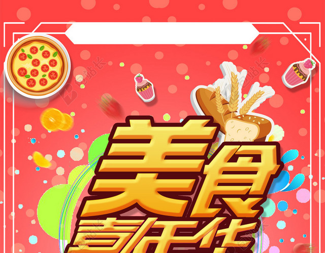 美食嘉年华H5背景PSD源文件下载