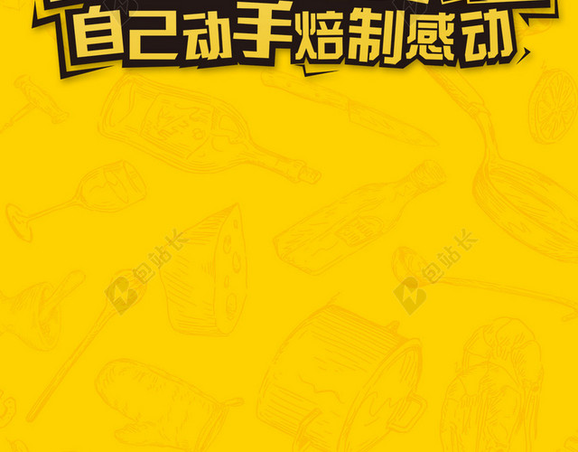 黄色印花烘焙卡通甜品背景