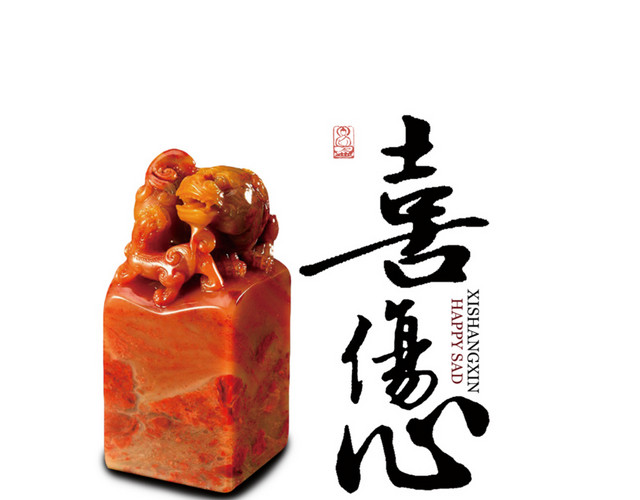 喜伤心文案排版
