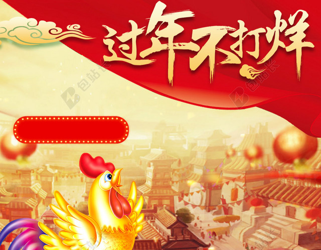 过年不打烊鸡年食品PSD分层主图背景素材