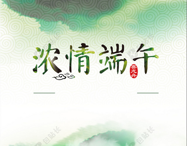 端午节背景