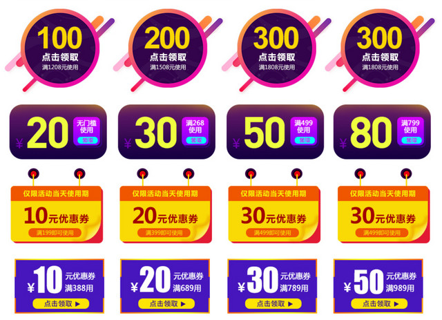 双十一优惠券