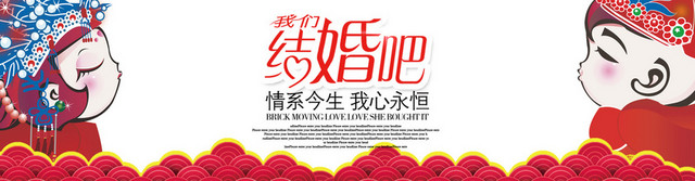我们结婚吧