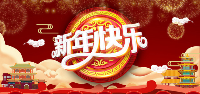 2018狗年新春快乐