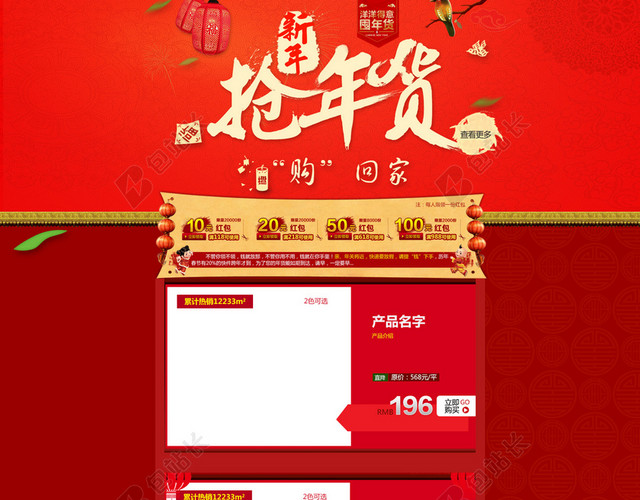 中国风红色年货节店铺首页背景