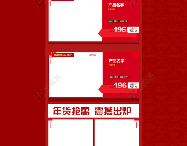 中国风红色年货节店铺首页背景