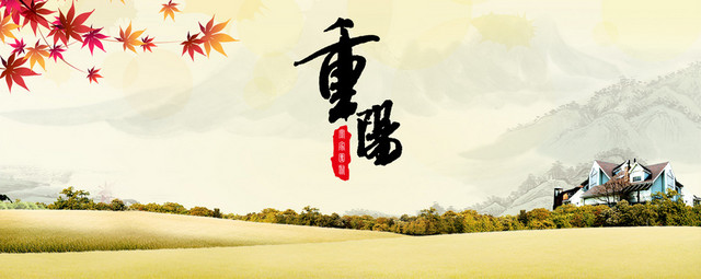 重阳节展板BANNER背景
