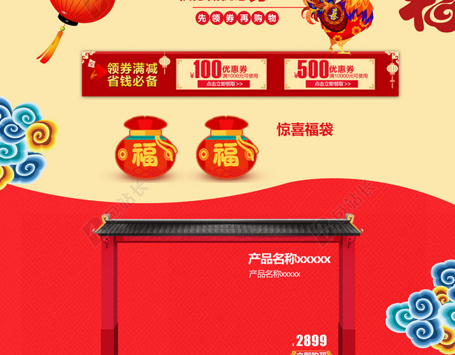 红色中国风鸡年元宵节店铺首页背景