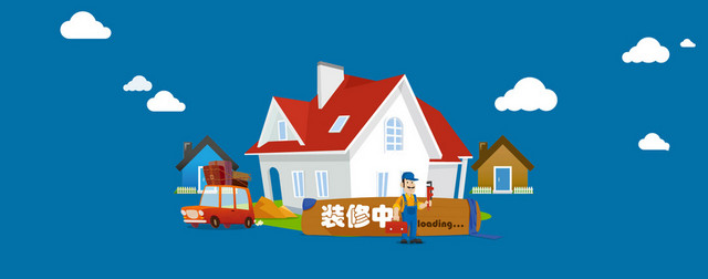 电商扁平房子装修背景BANNER