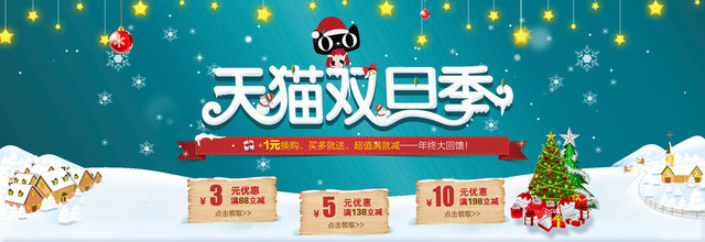 天猫双旦季海报BANNER图