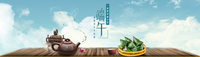 端午背景