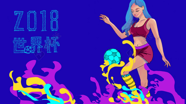 2018俄罗斯世界杯 足球宝贝