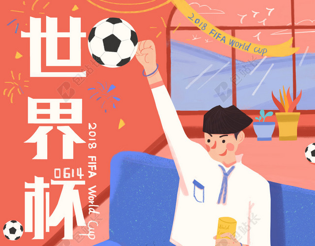 2018世界杯球迷看球