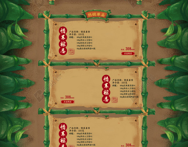 粽情端午手绘店铺首页背景