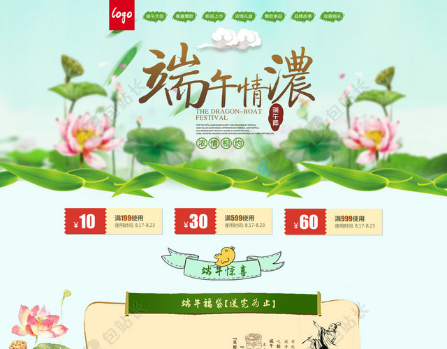 端午情浓节日促销店铺首页背景