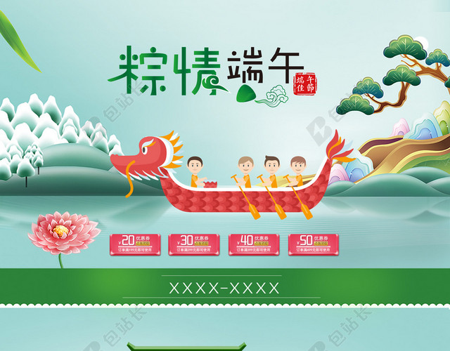 粽情端午促销店铺首页背景