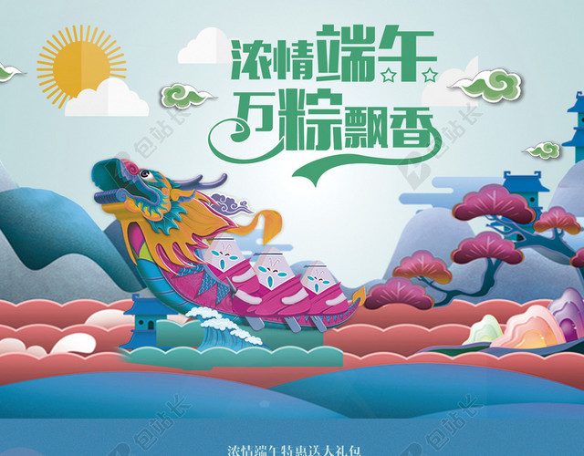 浓情端午万粽飘香端午节店铺首页背景