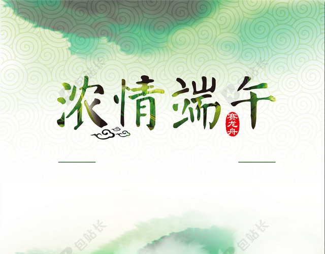 端午清新矢量海报