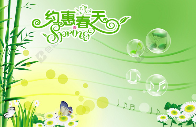 绿色春天春暖花开商城开张上新促销