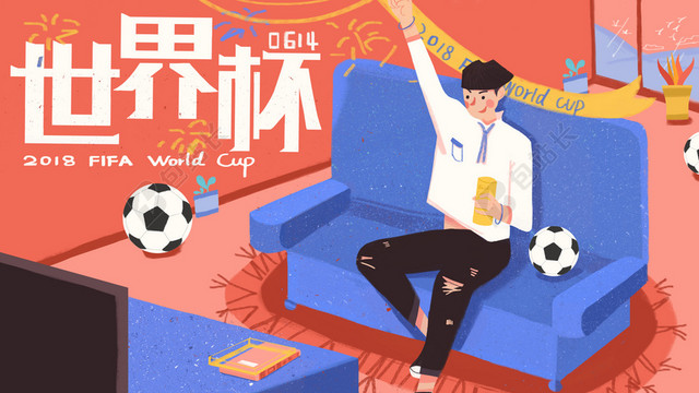 2018世界杯球迷看球