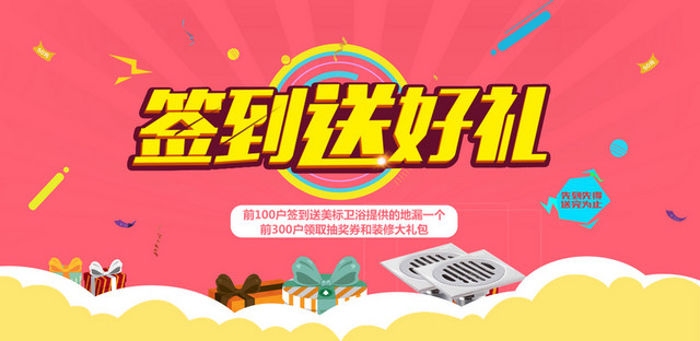签到送好礼背景素材