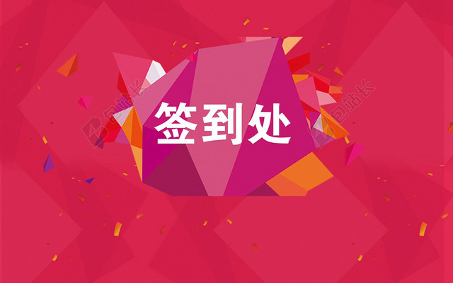 签名墙背景素材