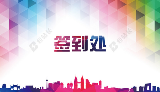 签名墙背景素材