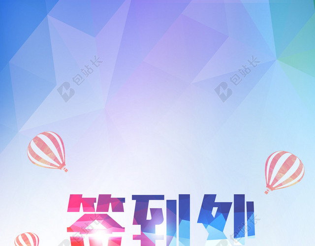 渐变签到处H5背景