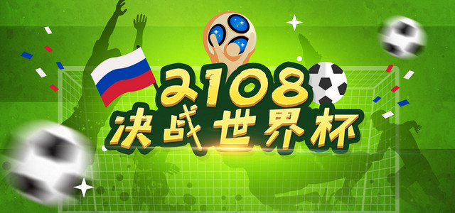 2018世界杯活动绿色足球场BANNER