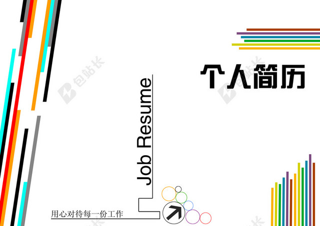 个人简历背景素材