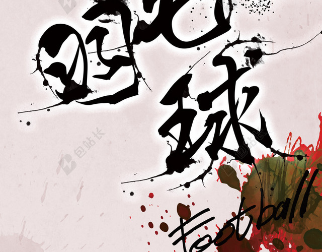 羽毛球协会海报